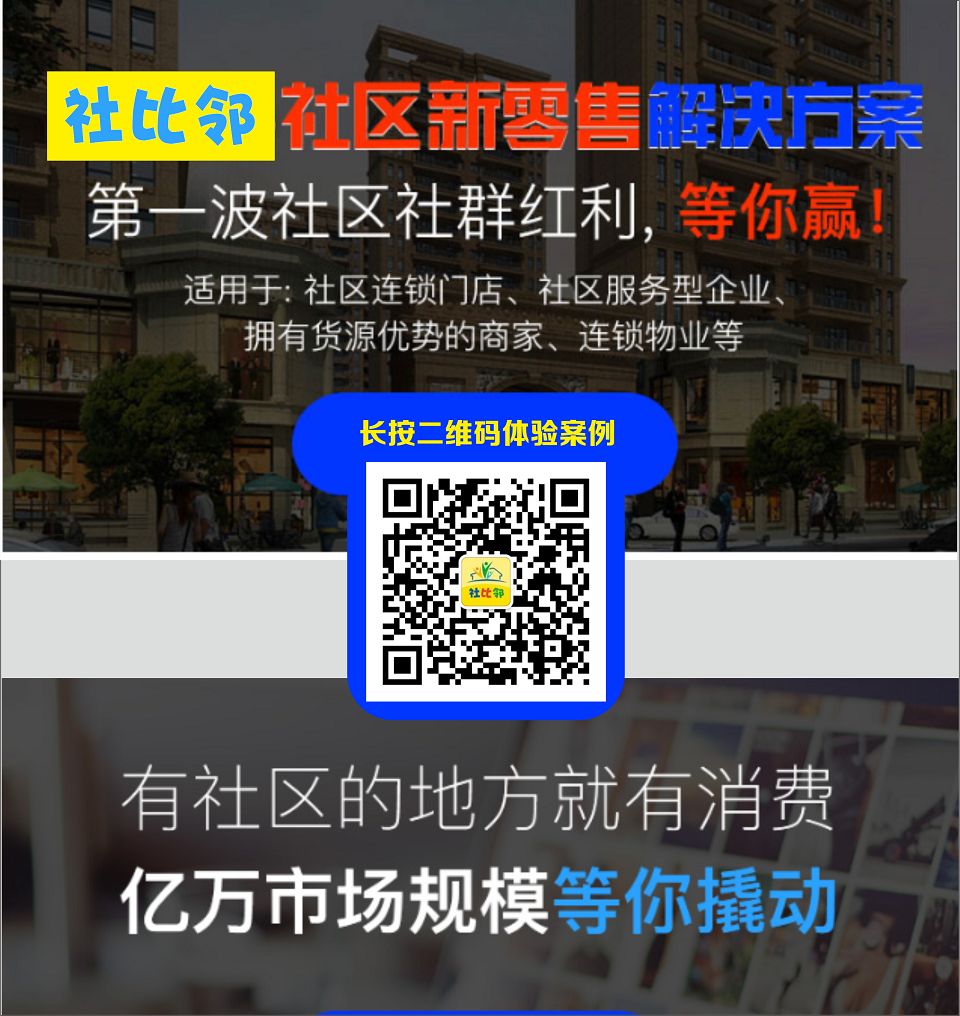 社區團購就是個笑話_什么是社區團購怎么做_做社區團購的